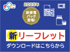 2025年新リーフレット